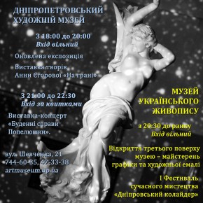 (Українська) Ніч музеїв – 2015