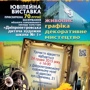 Виставку, присвячену 70-річчю від дня заснування Дніпропетровської дитячої художньої школи №1, продовжено до 31 січня