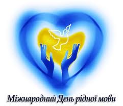 День рідної мови