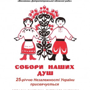 Виставка дитячого малюнка «Собори наших душ»,   присвячена 25-й річниці Незалежності України