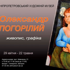 Виставка творів Олександра Погорілого
