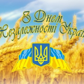До Дня незалежності України