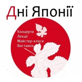 «Дні Японії у Дніпрі»