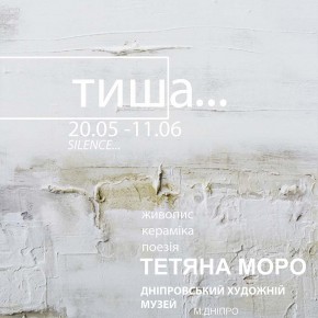 «Тиша» Тетяни Моро (живопис, кераміка, поезія)