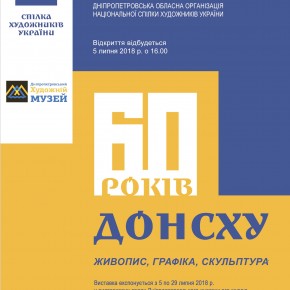 Виставка присвячена 60-річному ювілею Дніпропетровської організації Національної спілки художників України